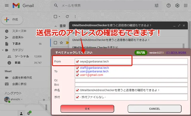 Gmailの送信者間違いも防ぐ！GMailSend Address Checker