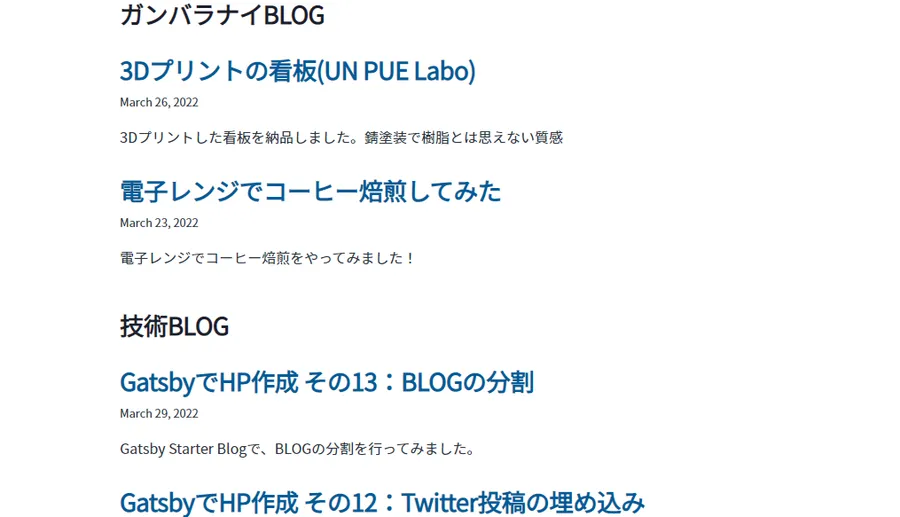 GatsbyでHP作成 その13：BLOGの分割