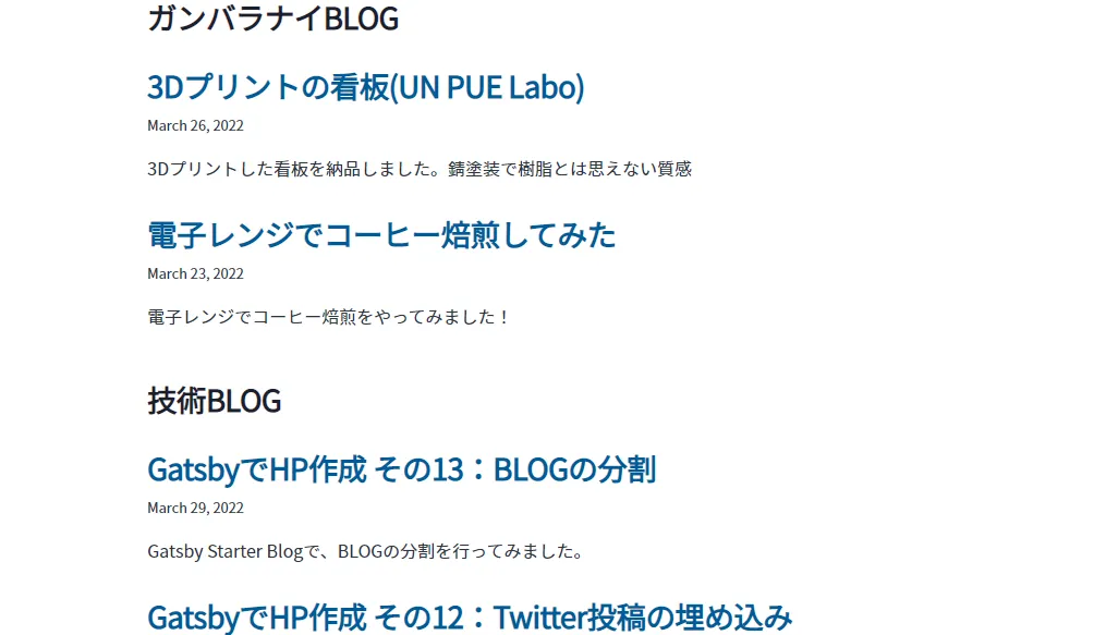 GatsbyでHP作成 その13：BLOGの分割