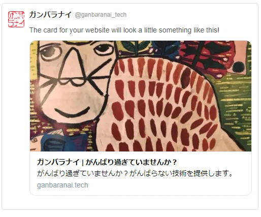 GatsbyでHP作成 その10:OGP画像の設定