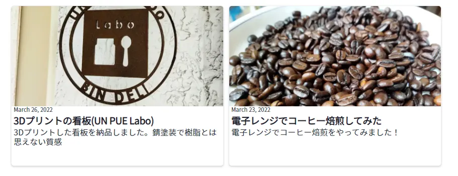 GatsbyでHP作成 その14:記事リストをカード表示