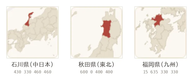 石川県・秋田県・福岡県のミニ地図。同じ日本地図をviewBoxの値だけ変えて、それぞれ中日本・東北・九州に寄せている
