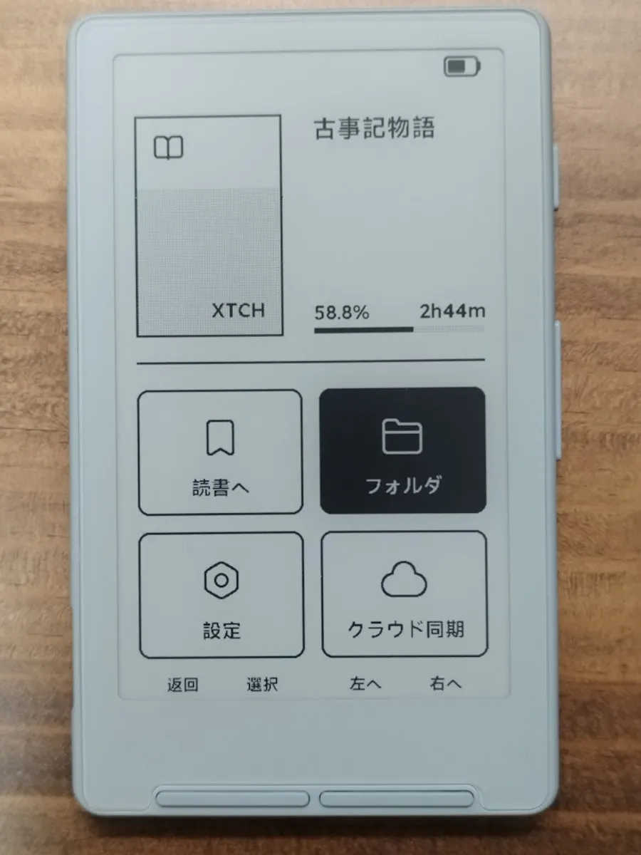 小さくて軽いe-ink読書端末「XTEINK X4」を1週間使ってみた