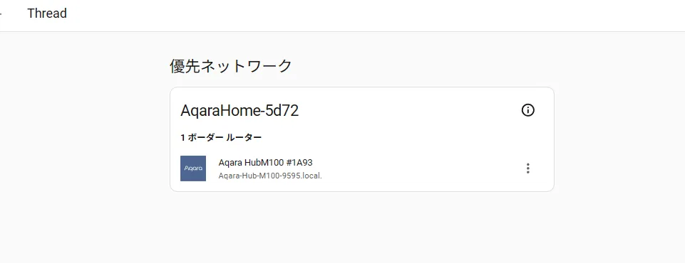 優先ネットワーク