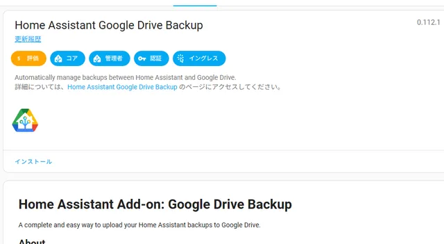 【HomeAssistant】バックアップ設定