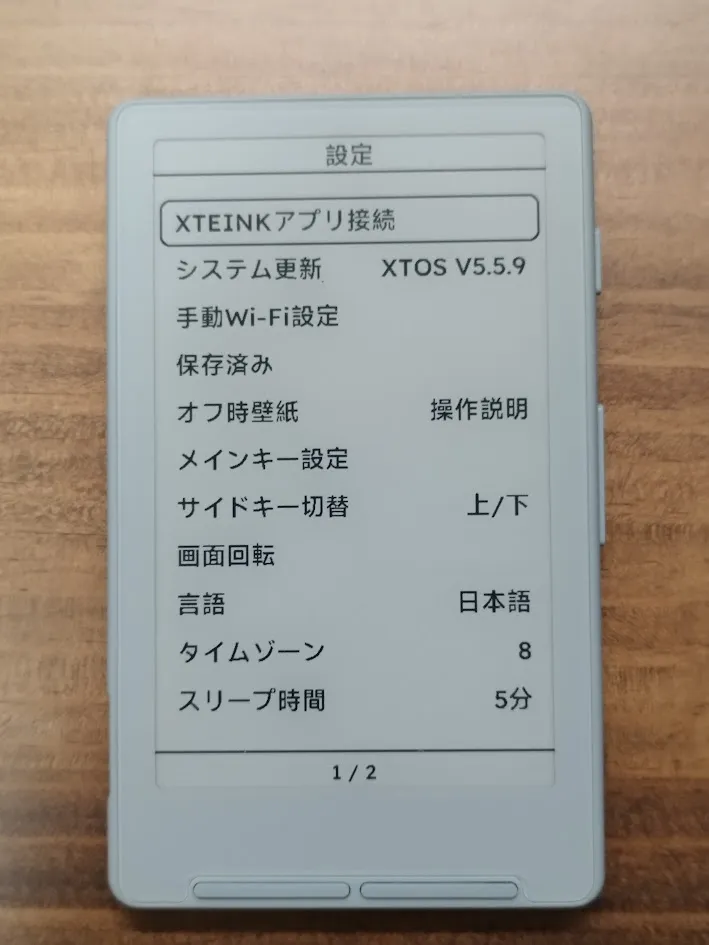 設定 1/2