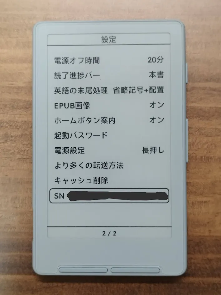 設定 2/2