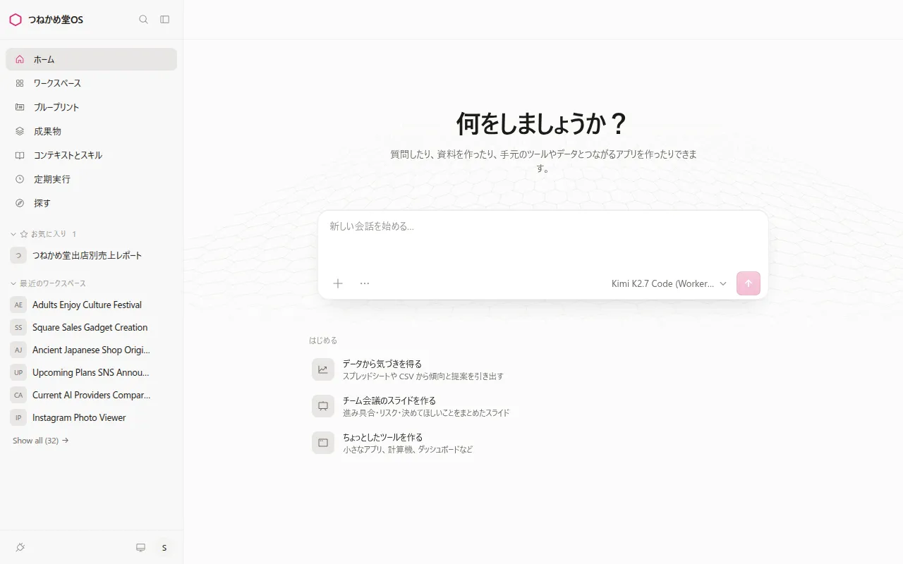 日本語化した Workshop のホーム画面。メニューは「ホーム」「ワークスペース」「ブループリント」「成果物」、見出しは「何をしましょうか？」になっている