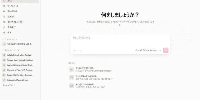 Cloudflare OS で、お店の AI アシスタントを立てた(画面も日本語にした)