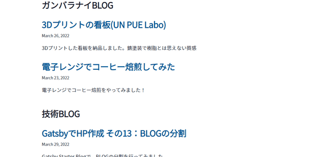 GatsbyでHP作成 その13：BLOGの分割