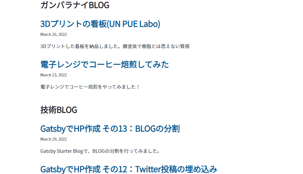GatsbyでHP作成 その13：BLOGの分割
