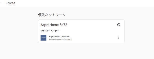 優先ネットワーク