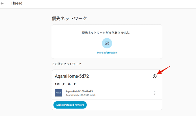 ネットワークに参加