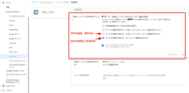 予備カレンダーの外部共有オプション