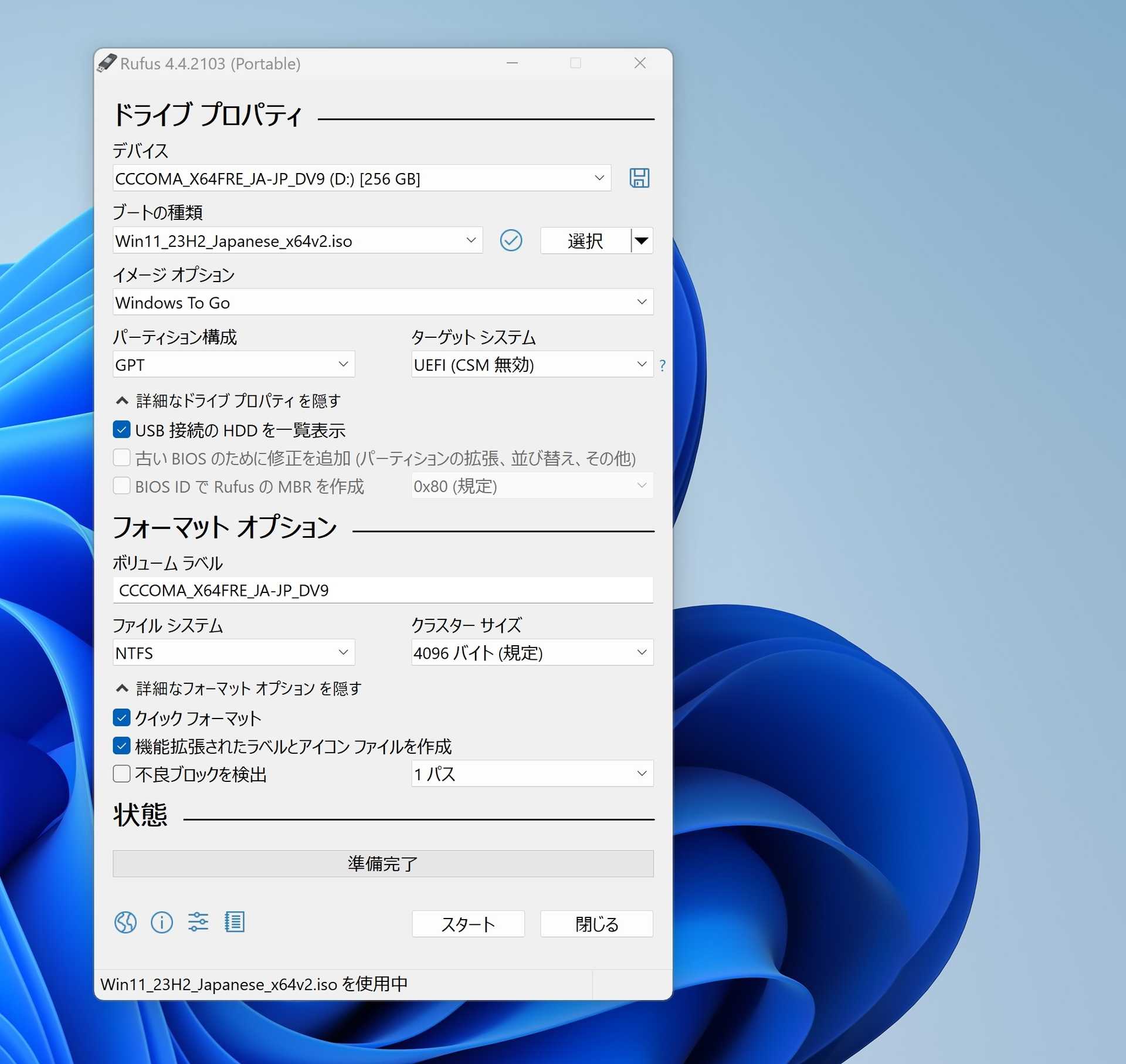 外付けSSDにWindows11をインストールして持ち歩こう！