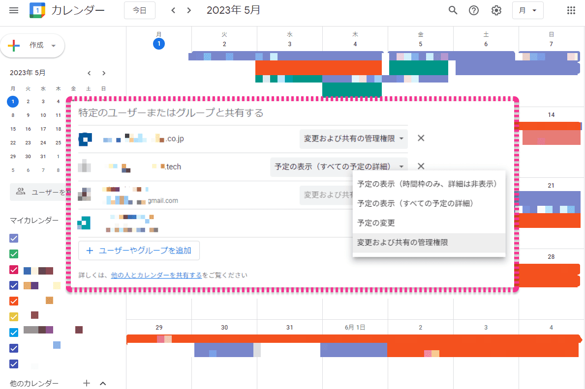 Googleカレンダー活用術：共有カレンダーの作成方法