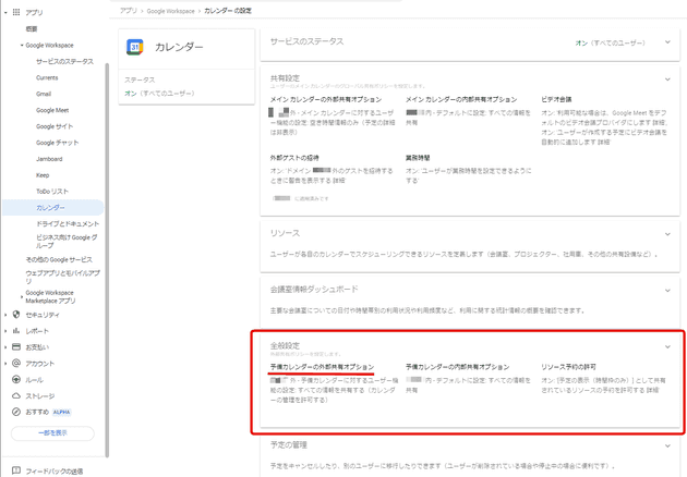 カレンダーの設定